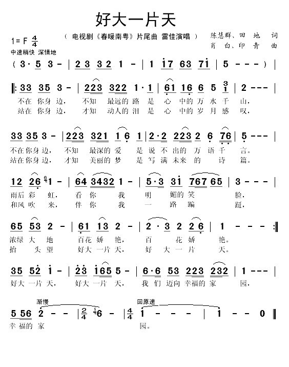 好大一片天（电视剧《春暖南粤》片尾曲）(1)_原文件名：好大一片天1.gif