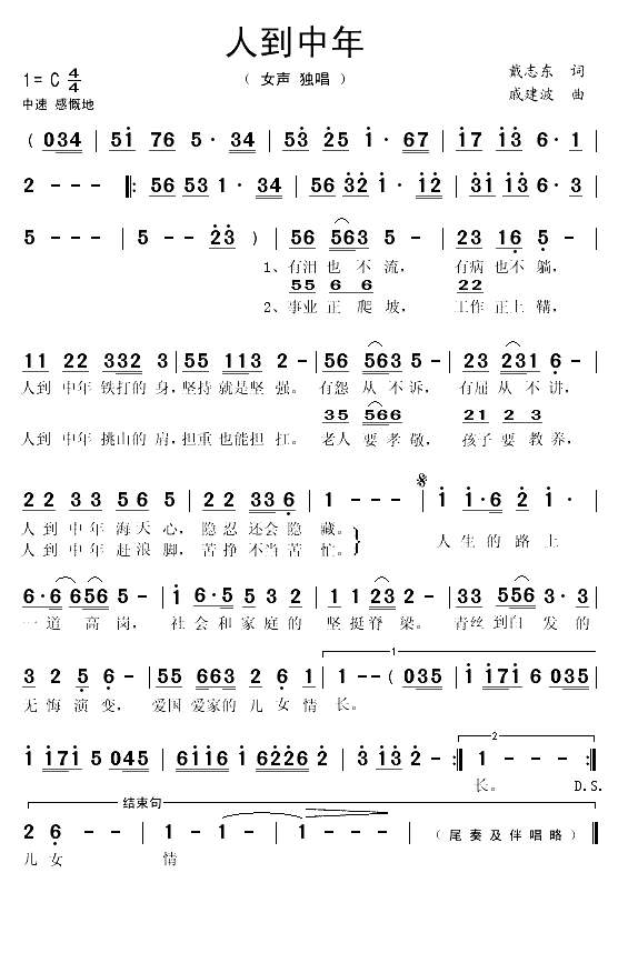 人到中年（戴志东词 戚建波曲）(1)_原文件名：人到中年1.gif