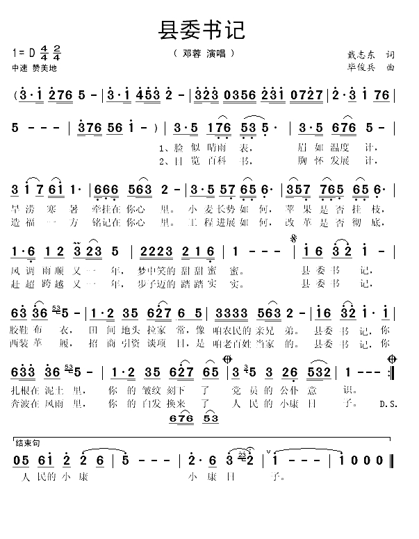 县委书记（戴志东词 毕俊兵曲）(1)_原文件名：县委书记1.gif