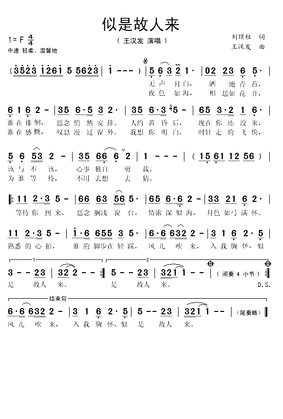 似是故人来（刘顶柱词 王汉发曲）(1)_原文件名：似是故人来1.gif