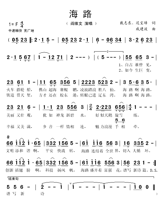 海路（戴志东 迟宝璋词 戚建波曲）(1)_原文件名：海路1.gif