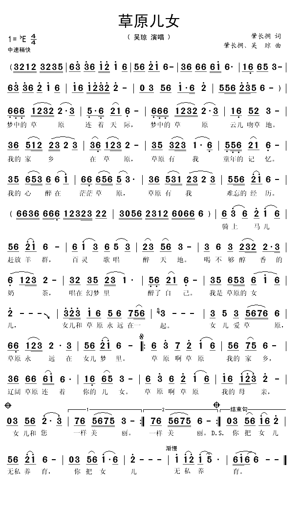 草原儿女（肇长拥词 肇长拥、吴琼曲）(1)_原文件名：草原儿女1.gif