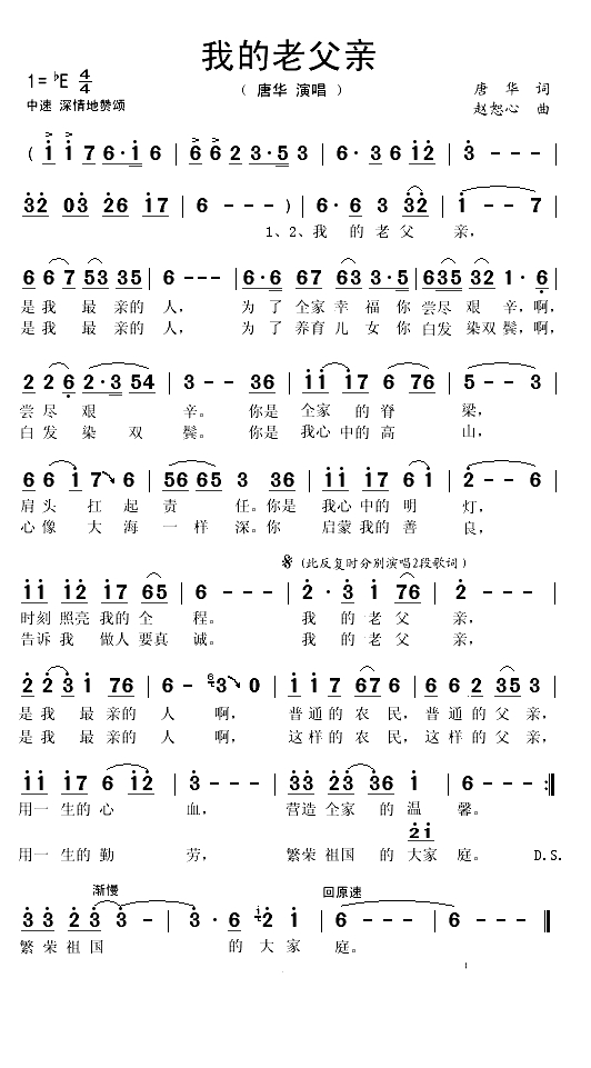 我的老父亲（唐华词 赵恕心曲）(1)_原文件名：我的老父亲1.gif