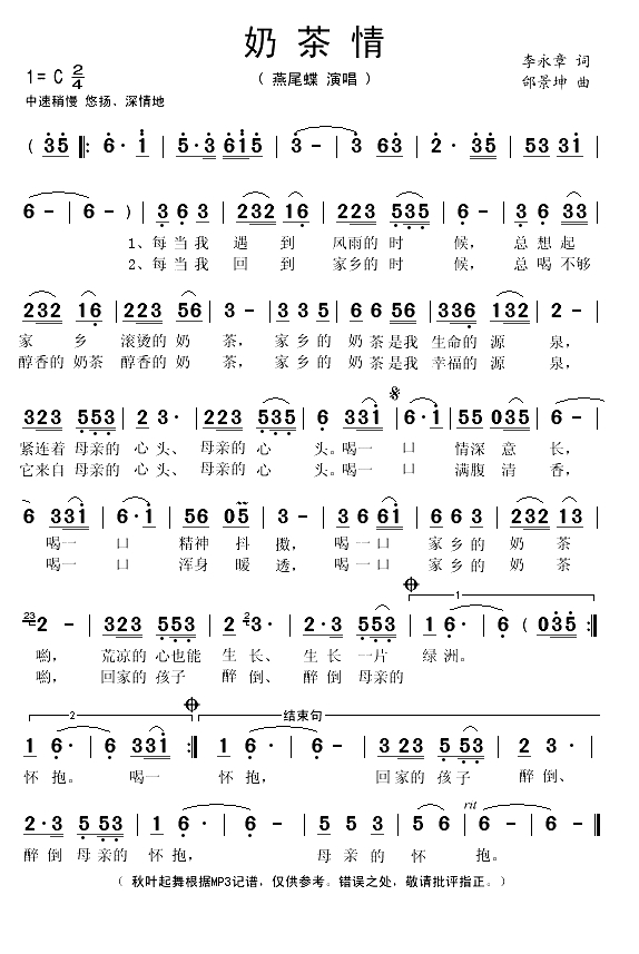 奶茶情（李永章词 邰景坤曲）(1)_原文件名：奶茶情1.gif