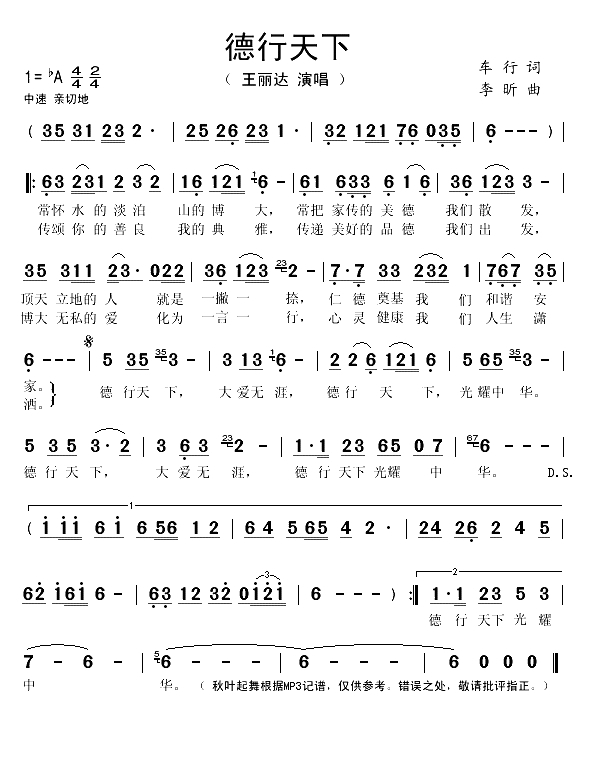 德行天下（车行词 李昕曲）(1)_原文件名：德行天下1.gif