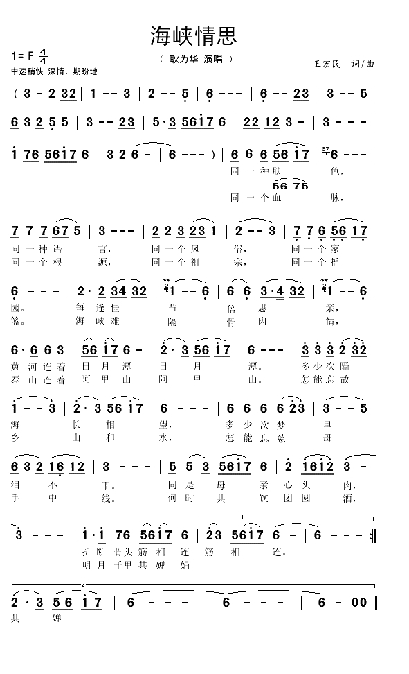 海峡情思（王宏民词曲）(1)_原文件名：海峡情思1.gif