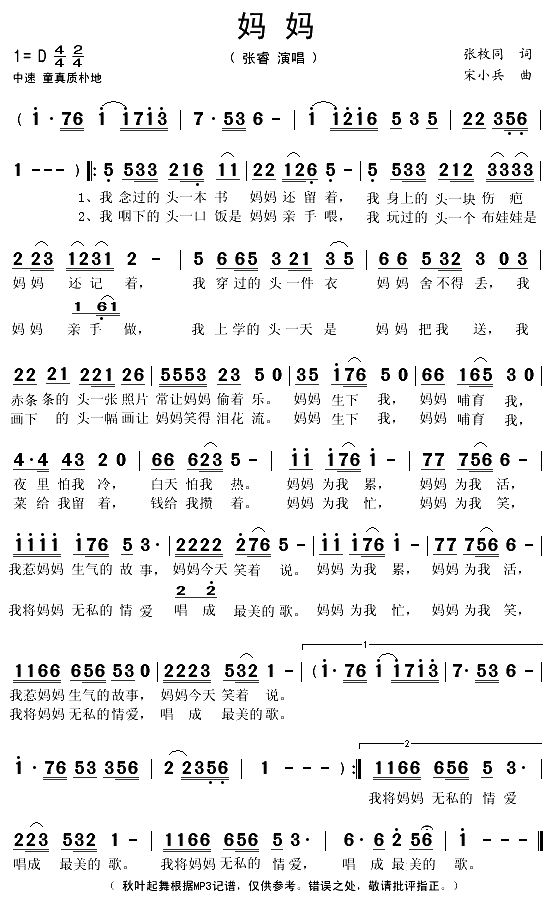 妈妈（张枚同词 宋小兵曲）(1)_原文件名：妈妈1.gif