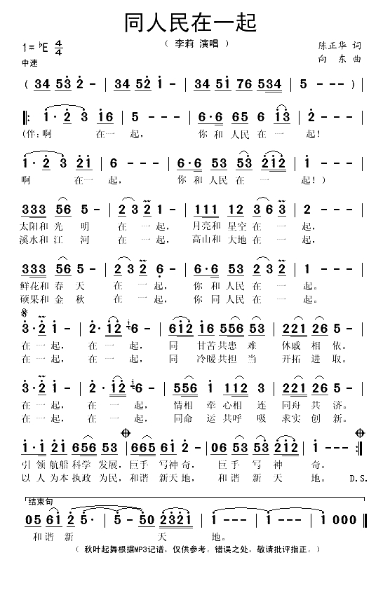同人民在一起（陈正华词 向东曲）(1)_原文件名：同人民在一起1.gif