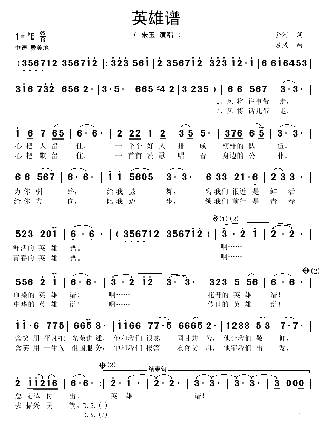 英雄谱（金河词 吕威曲）(1)_原文件名：英雄谱1.gif