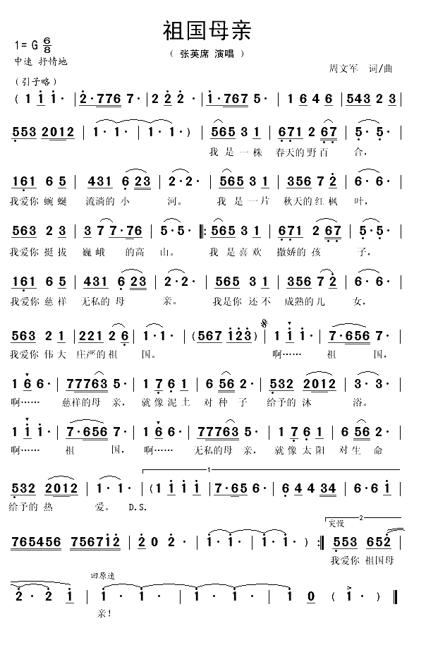 祖国母亲（周文军词 周文军曲）(1)_原文件名：祖国母亲1.gif