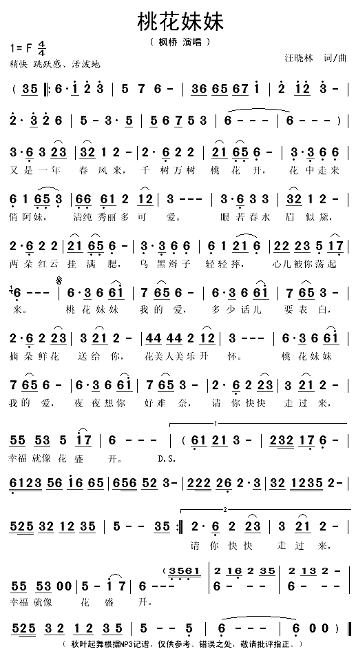 桃花妹妹（汪晓林词 汪晓林曲）(1)_原文件名：桃花妹妹1.gif