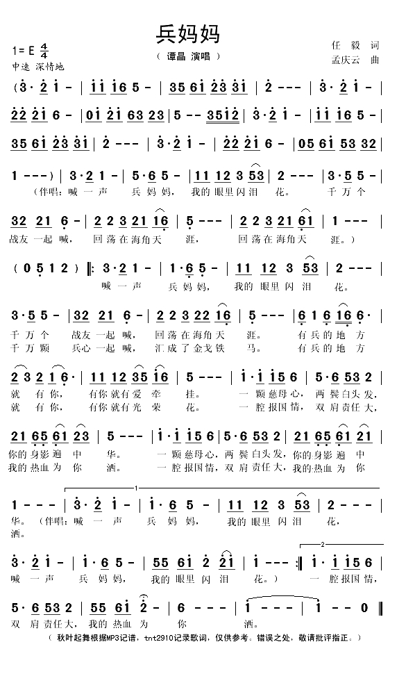 兵妈妈（任毅词 孟庆云曲）(1)_原文件名：兵妈妈1.gif
