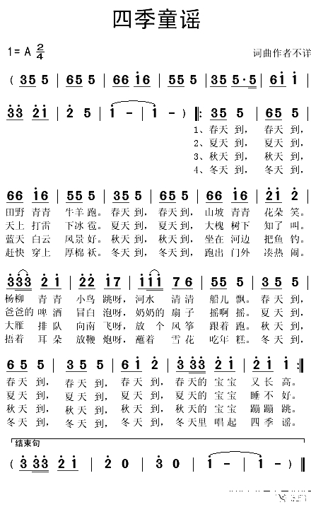 四季童谣(1)_原文件名：四季童谣1.gif