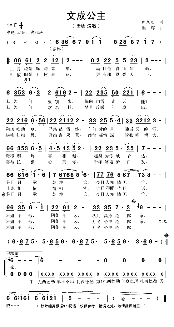 文成公主（黄义达词 颜辉曲）(1)_原文件名：文成公主1.gif