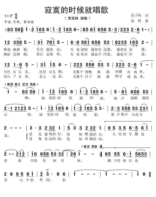 寂寞的时候就唱歌（彭子柱词 张胜曲）(1)_原文件名：寂寞的时候就唱歌1.gif