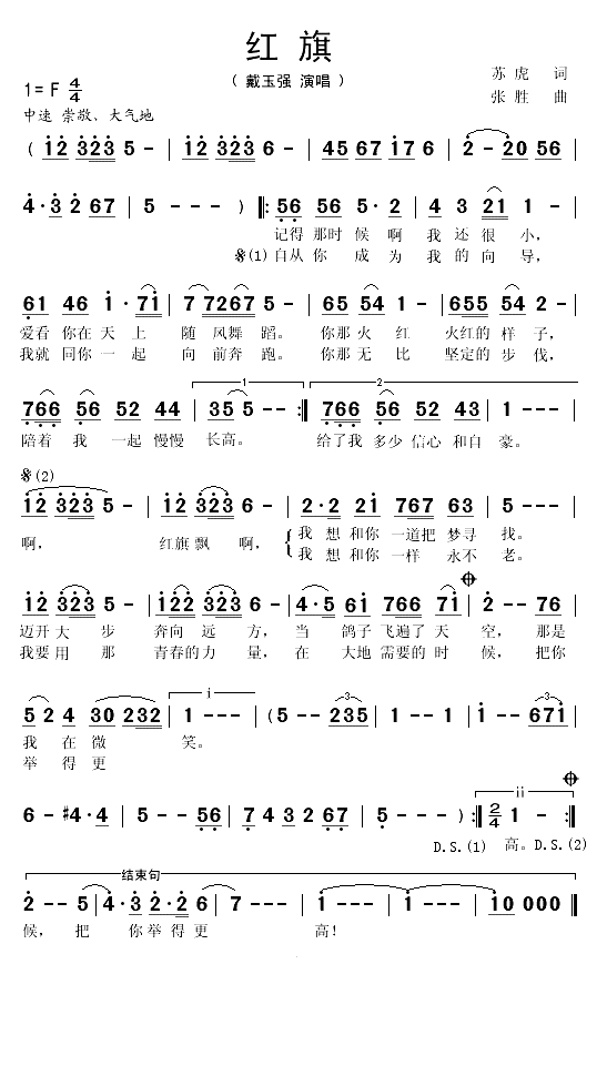 红旗（苏虎词 张胜曲）(1)_原文件名：红旗1.gif