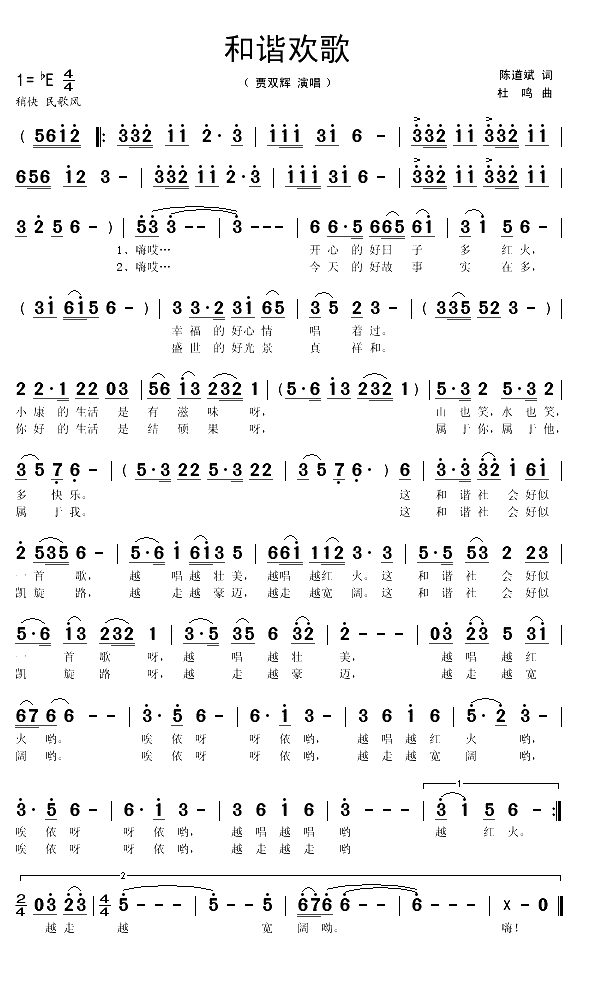 和谐欢歌（陈道斌词 杜鸣曲）(1)_原文件名：和谐欢歌1.gif