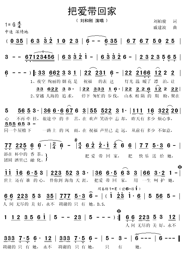 把爱带回家（刘柏峻词 戚建波曲）(1)_原文件名：把爱带回家1.gif