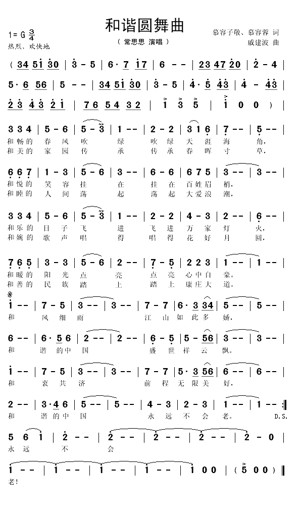 和谐圆舞曲（慕容子敬词 戚建波曲）(1)_原文件名：和谐圆舞曲1.gif