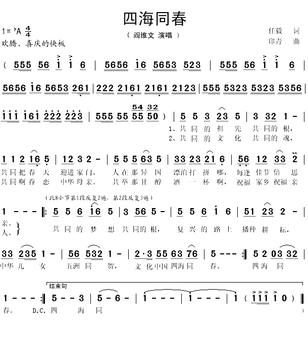 四海同春（任毅词 印青曲）(1)_原文件名：四海同春1.gif
