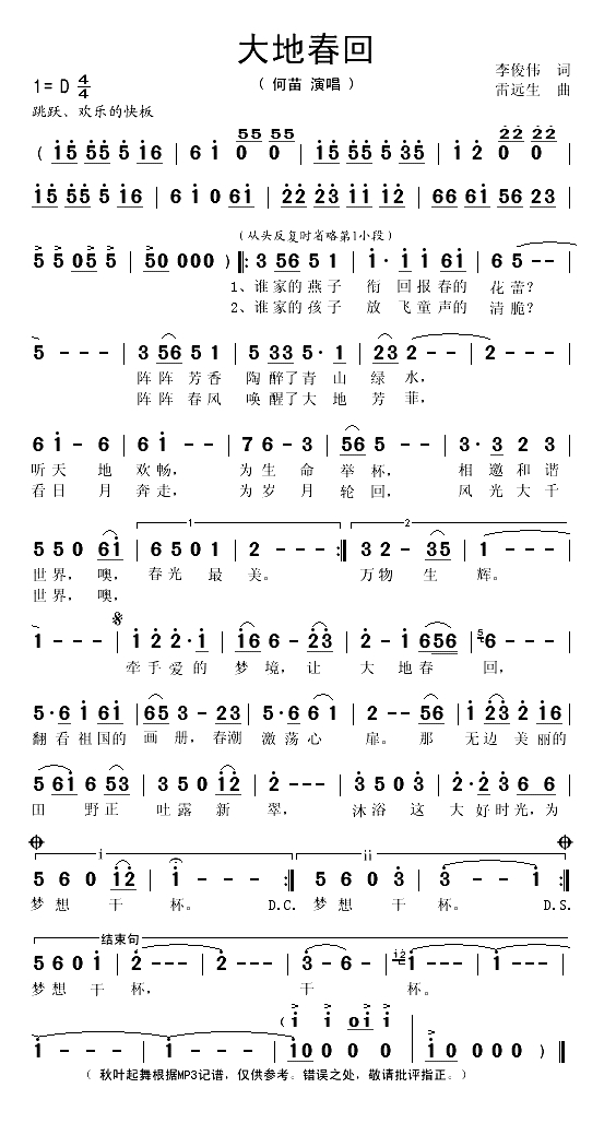 大地春回（李俊伟词 雷远生曲）(1)_原文件名：大地春回1.gif