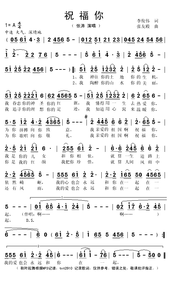 祝福你（李俊伟词 张友殿曲）(1)_原文件名：祝福你1.gif