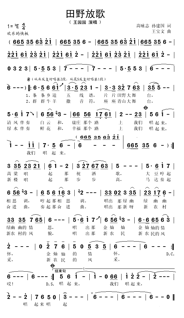 田野放歌简谱(歌词)-王园园演唱-叶起舞记谱1
