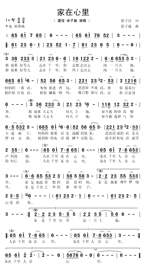 家在心里（徐子淳词 徐子崴曲）(1)_原文件名：家在心里1.gif