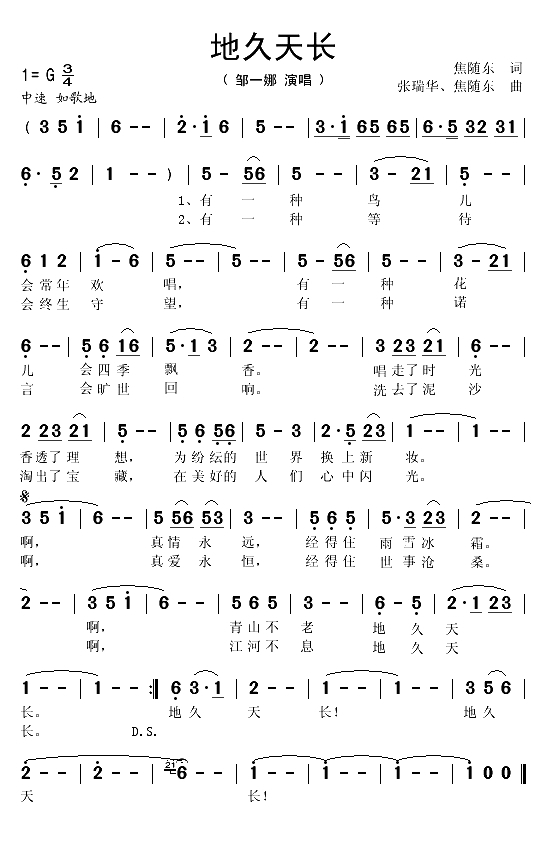 地久天长（焦随东词 张瑞华曲）(1)_原文件名：地久天长1.gif