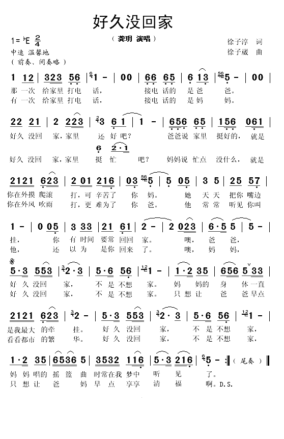 好久没回家（徐子淳词 徐子崴曲）(1)_原文件名：好久没回家1.gif