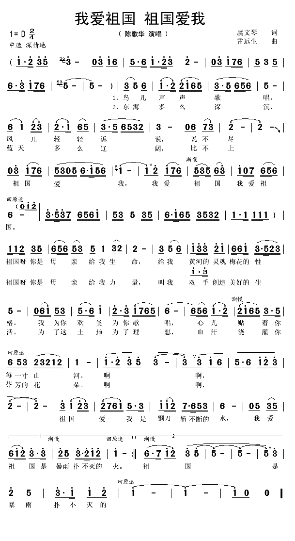 我爱祖国 祖国爱我(1)_原文件名：我爱祖国 祖国爱我1.gif