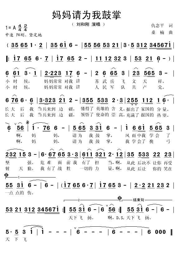 妈妈请为我鼓掌（李峰词 桑楠曲）(1)_原文件名：妈妈请为我鼓掌1.gif