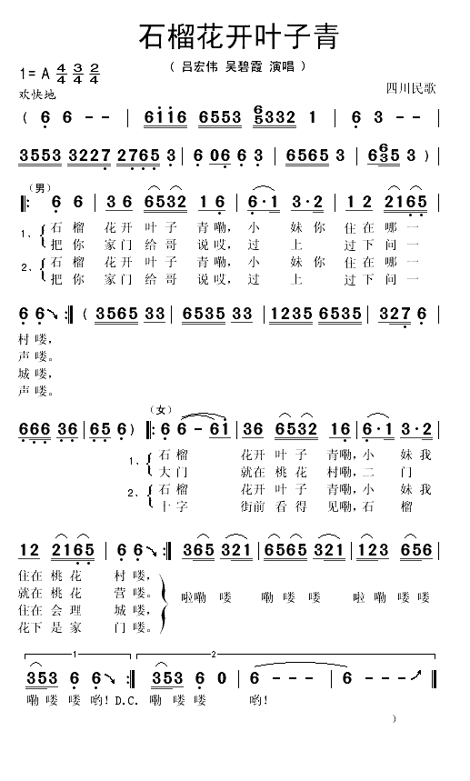 石榴花开叶子青（四川民歌）(1)_原文件名：石榴花开叶子青1.gif