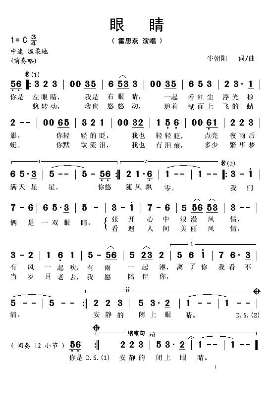 眼睛（牛朝阳词曲）(1)_原文件名：眼睛1.gif