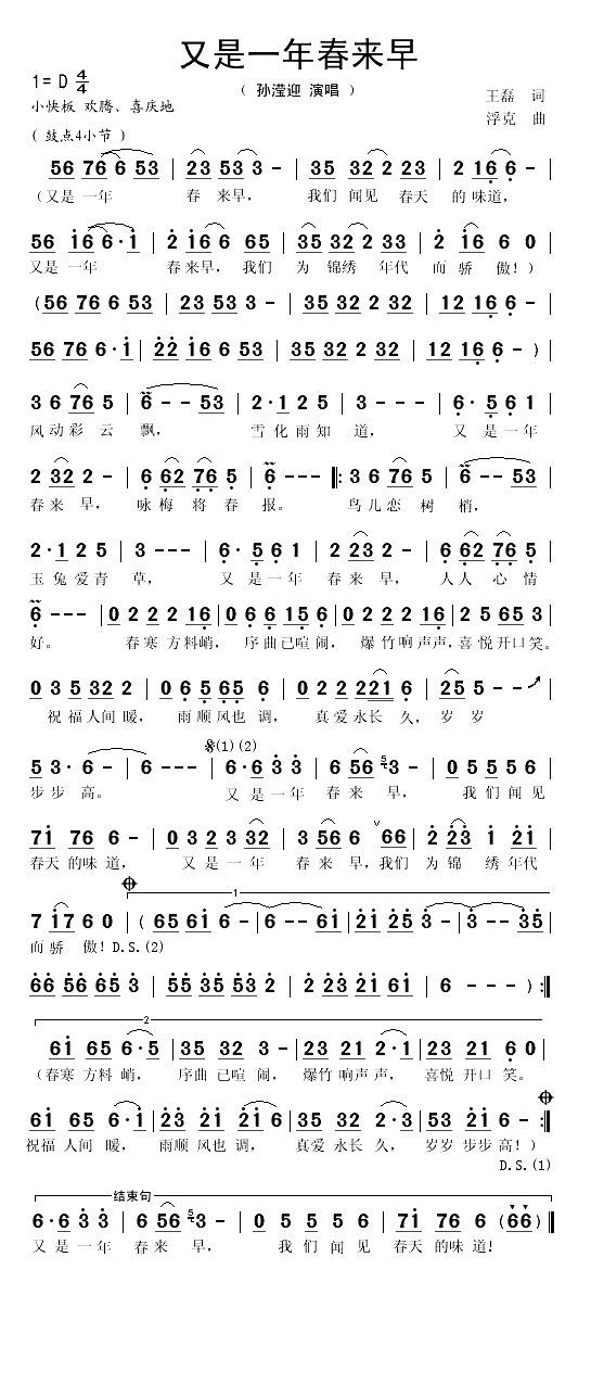 又是一年春来早（王磊词 浮克曲）(1)_原文件名：又是一年春来早1.gif