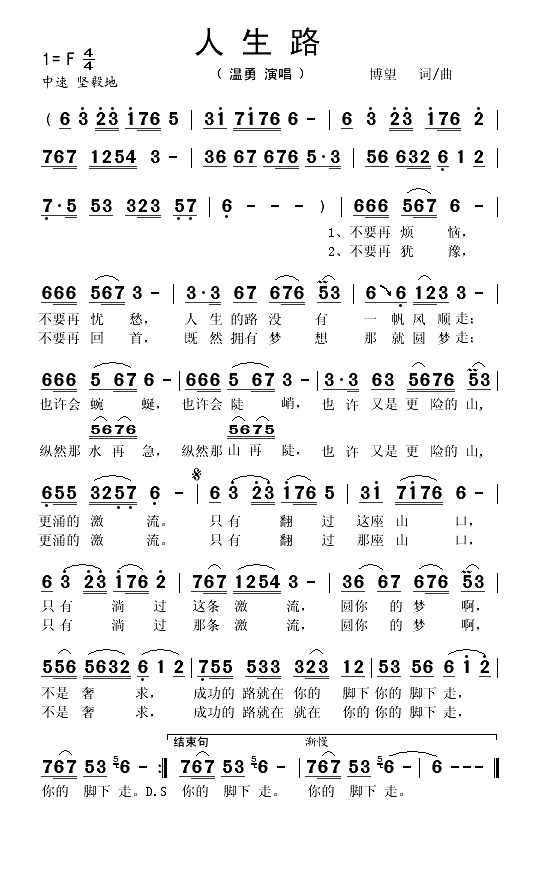 人生路（博望词 博望曲）(1)_原文件名：人生路1.gif