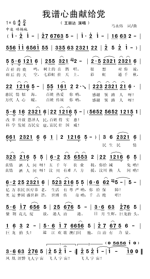 我谱心曲献给党(1)_原文件名：我谱心曲献给党1.gif