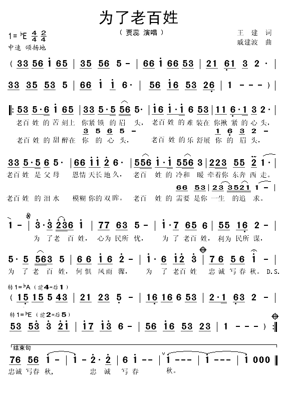 为了老百姓（王建词 戚建波曲）(1)_原文件名：为了老百姓1.gif