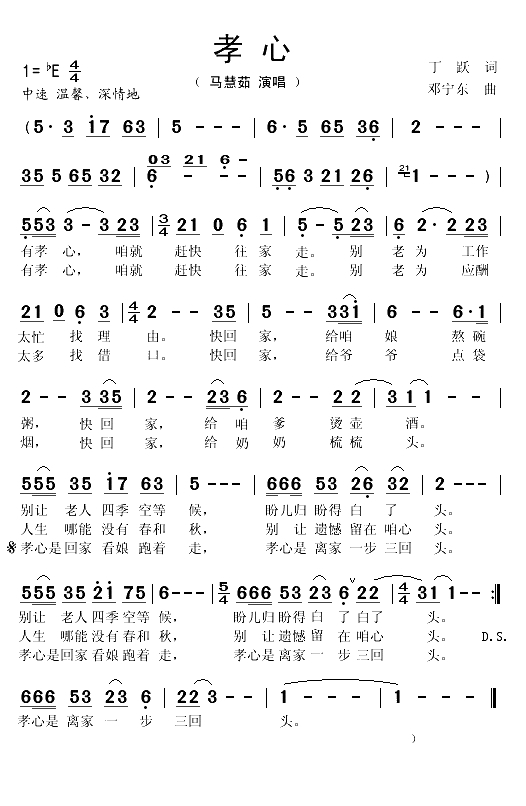 孝心（丁跃词 邓宁东曲）(1)_原文件名：孝心1.gif