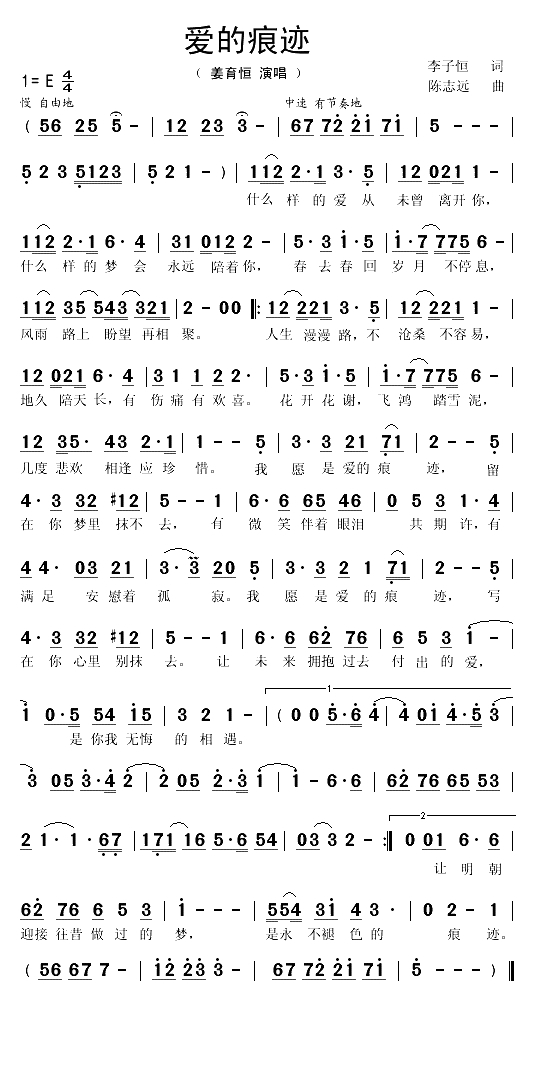 爱的痕迹（李子恒词 陈志远曲）(1)_原文件名：爱的痕迹1.gif