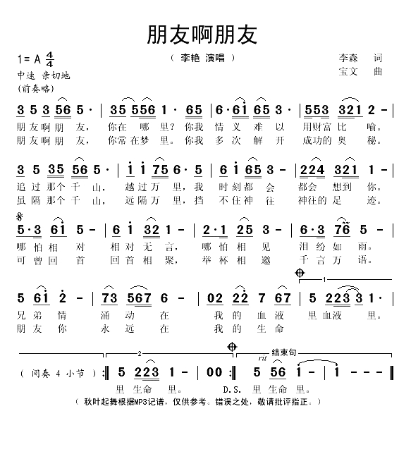 朋友啊朋友（李森词 宝文曲）(1)_原文件名：朋友啊朋友1.gif