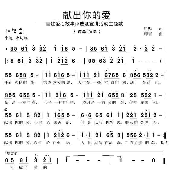 献出你的爱（屈塬词 印青曲）(1)_原文件名：献出你的爱1.gif