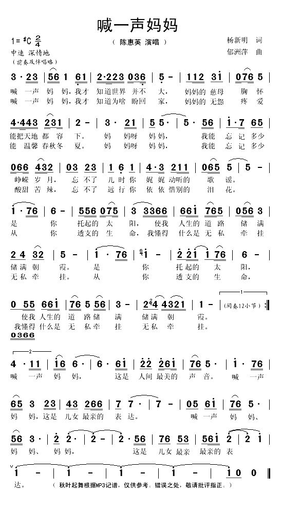 喊一声妈妈（杨新明词 郁洲萍曲）(1)_原文件名：喊一声妈妈1.gif