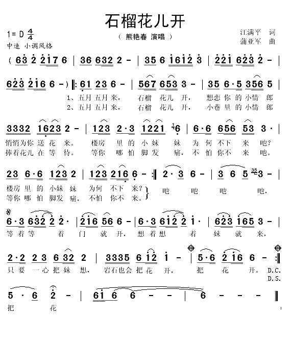 石榴花儿开（江满平词 蒲亚军曲）(1)_原文件名：石榴花儿开1.gif