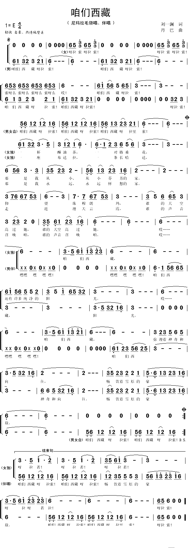 咱们西藏（刘一澜词 丹巴曲）(1)_原文件名：咱们西藏1.gif