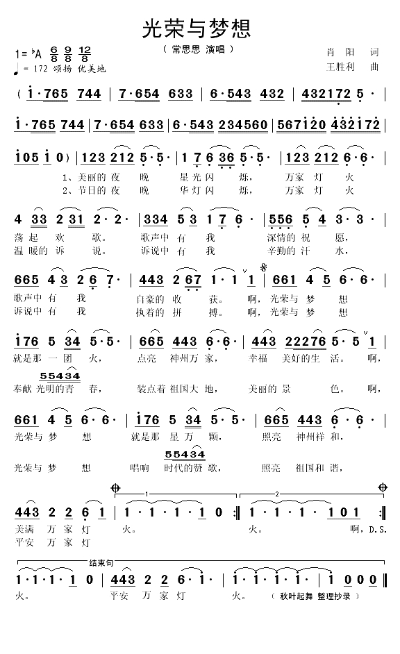 光荣与梦想简谱(歌词)-常思思演唱1