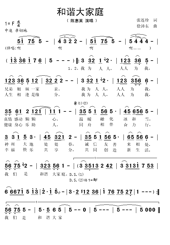 和谐大家庭（张连珍词 徐沛东曲）(1)_原文件名：和谐大家庭 1.gif