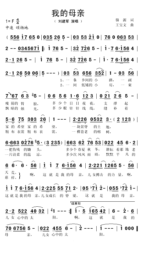 我的母亲（骆源词 王宝文曲）(1)_原文件名：我的母亲1.gif