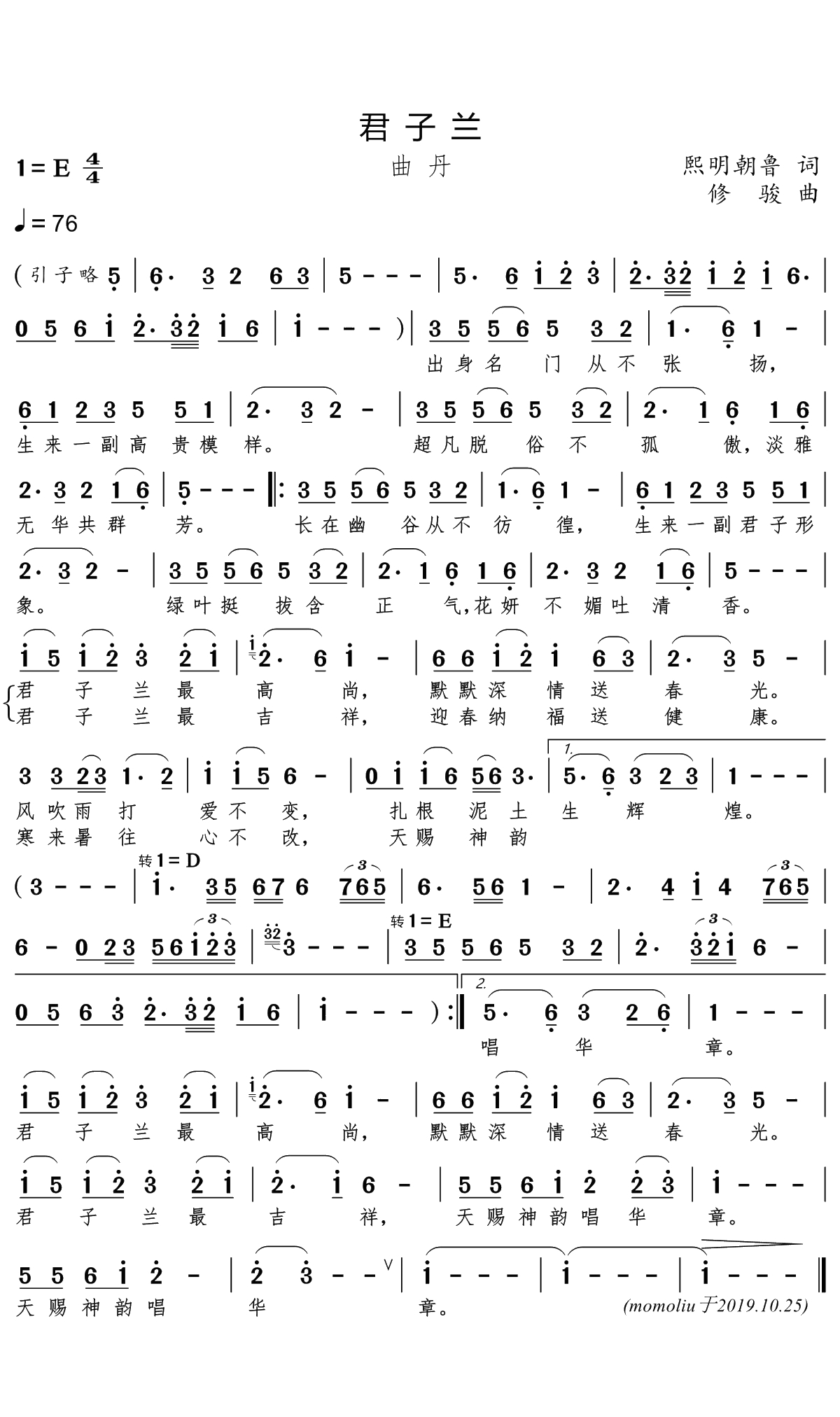 君子兰简谱(歌词)-曲丹演唱-momoliu曲谱1