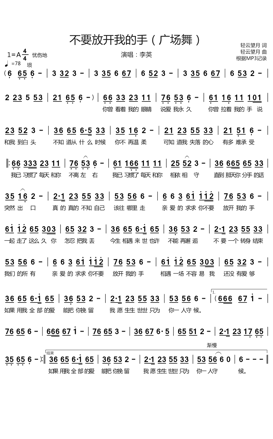 不要放开我的手简谱(歌词)-李英演唱-烨曲谱1